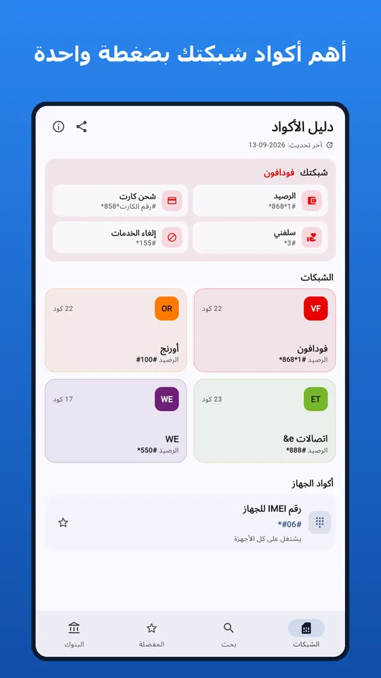 دليل الأكواد — لقطة شاشة 1