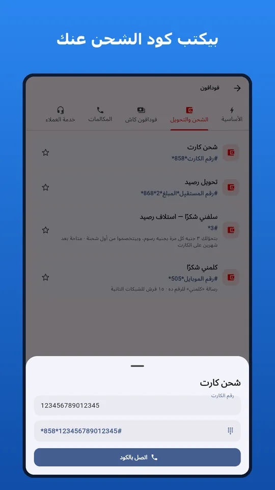 دليل الأكواد — لقطة شاشة 2