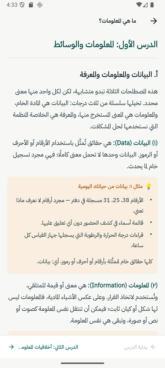 بكالوريا: تكنولوجيا المعلومات — لقطة شاشة 2