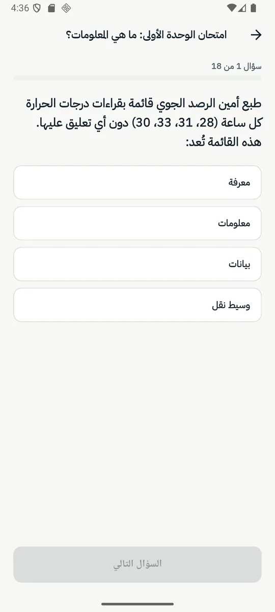 بكالوريا: تكنولوجيا المعلومات — لقطة شاشة 3