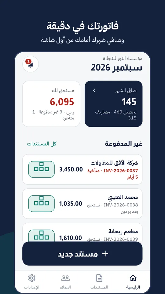 فوترة — لقطة شاشة 1