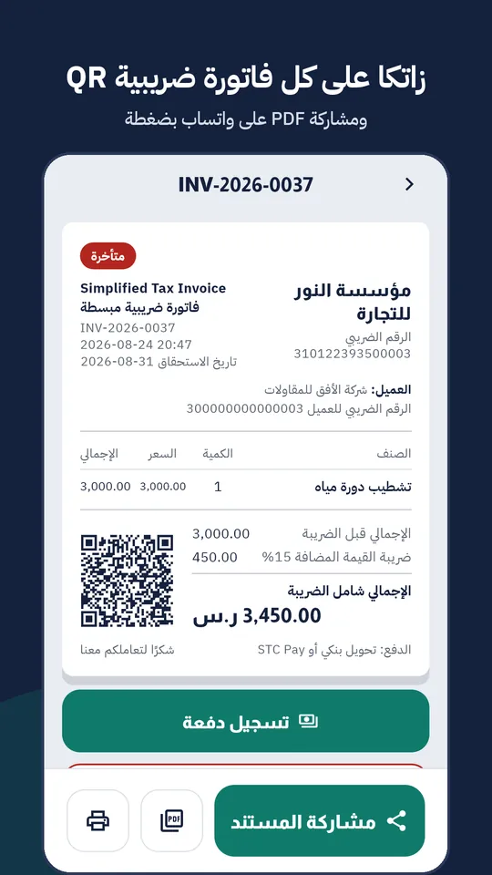 فوترة — لقطة شاشة 2