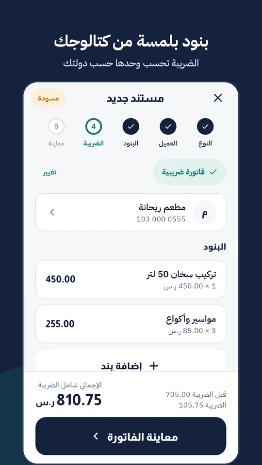 فوترة — لقطة شاشة 3