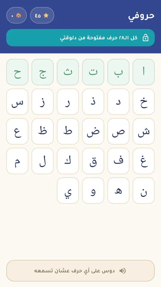 حروفي — لقطة شاشة 1