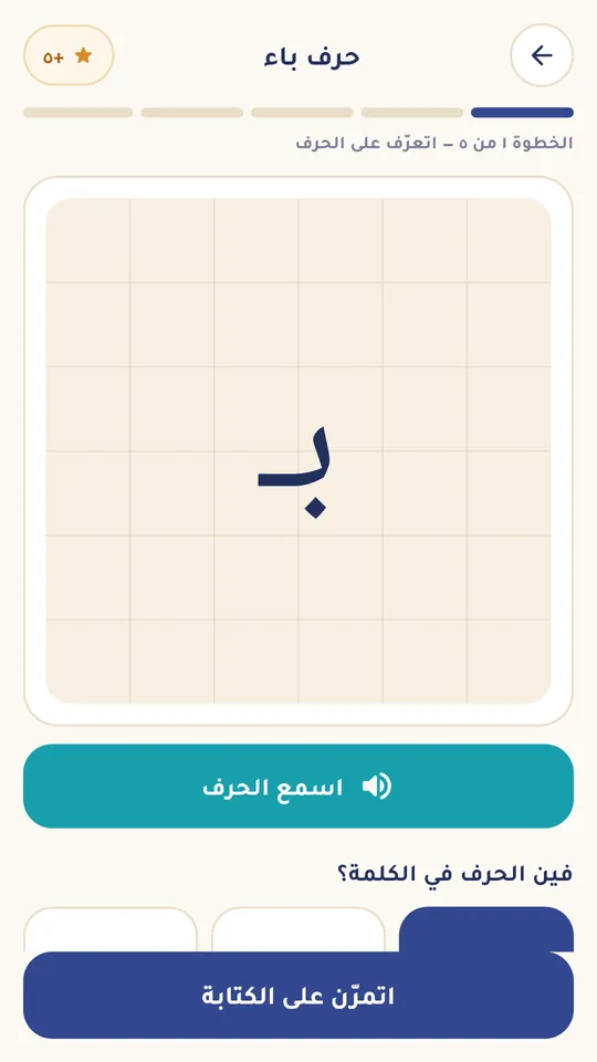 حروفي — لقطة شاشة 2