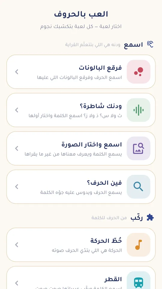 حروفي — لقطة شاشة 3