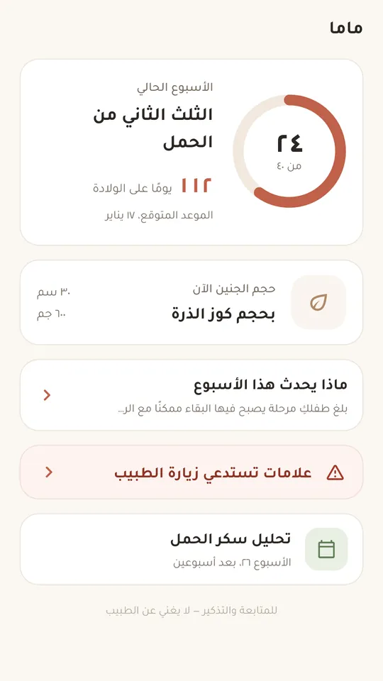 ماما — لقطة شاشة 1