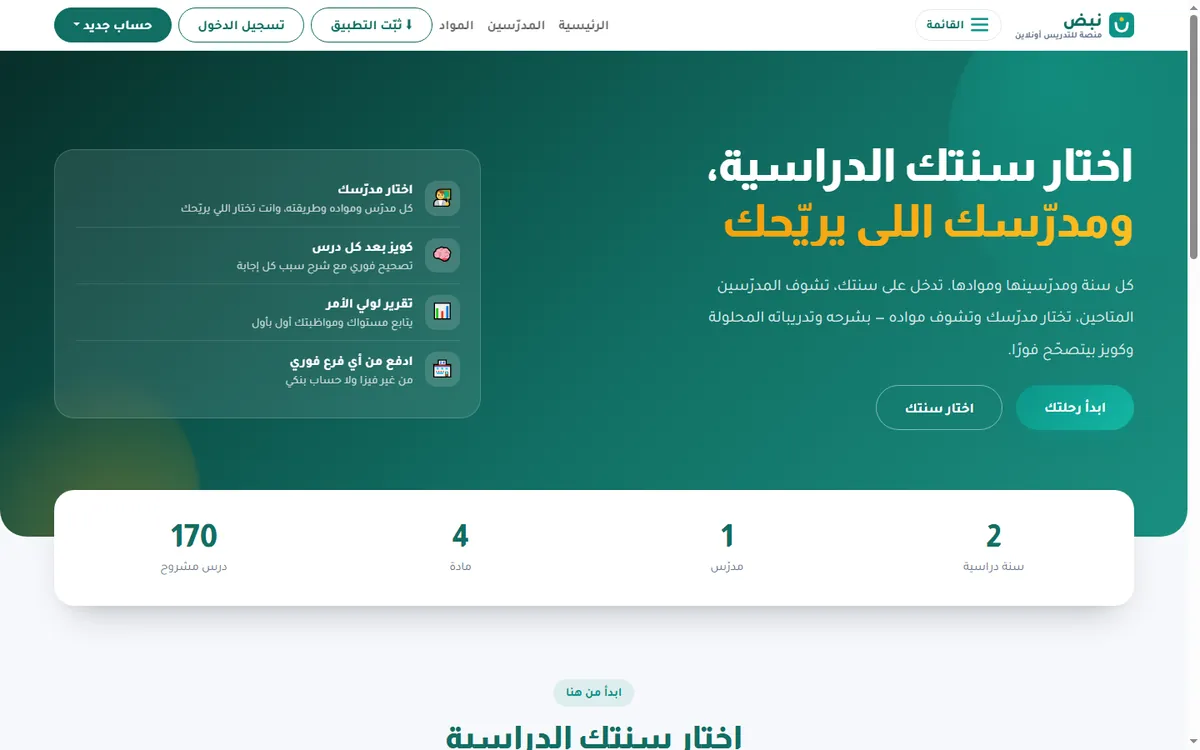 نبض — لقطة شاشة 1