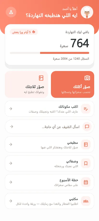 سمارت شيف — لقطة شاشة 1