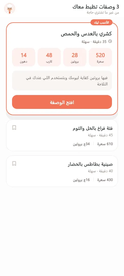 سمارت شيف — لقطة شاشة 2