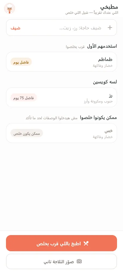 سمارت شيف — لقطة شاشة 5