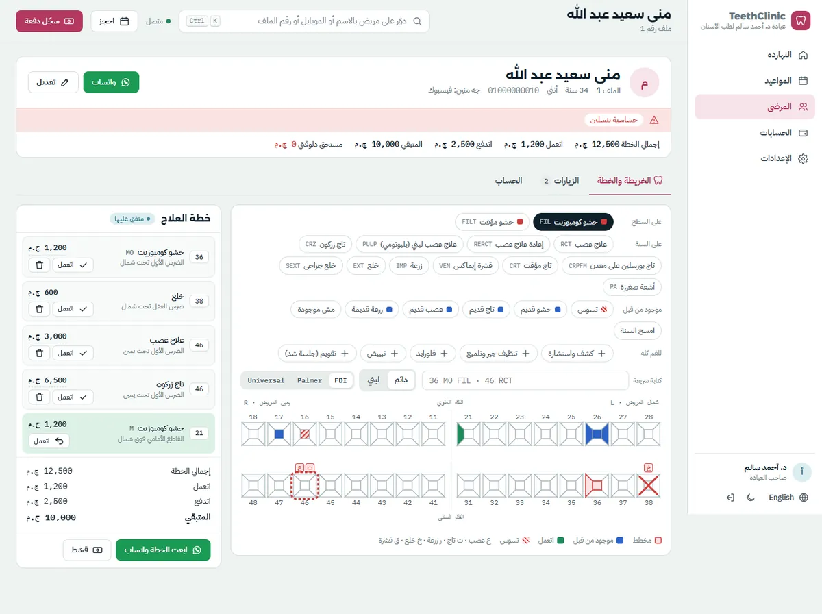 TeethClinic لعيادات الأسنان — لقطة شاشة 1